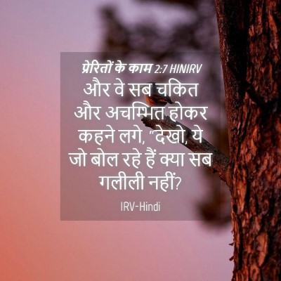 Picture 04 - प्रेरितों के काम 2:7 HINIRV - और वे सब चकित और - Bible Verse Picture