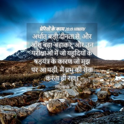 Picture 04 - प्रेरितों के काम 20:19 HINIRV - अर्थात् बड़ी - Bible Verse Picture