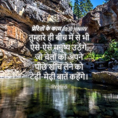 Picture 04 - प्रेरितों के काम 20:30 HINIRV - तुम्हारे ही बीच - Bible Verse Picture