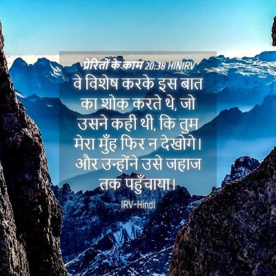 Picture 04 - प्रेरितों के काम 20:38 HINIRV - वे विशेष करके इस - Bible Verse Picture
