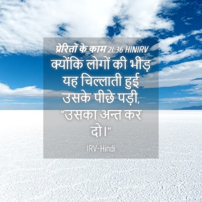 Picture 04 - प्रेरितों के काम 21:36 HINIRV - क्योंकि लोगों की - Bible Verse Picture