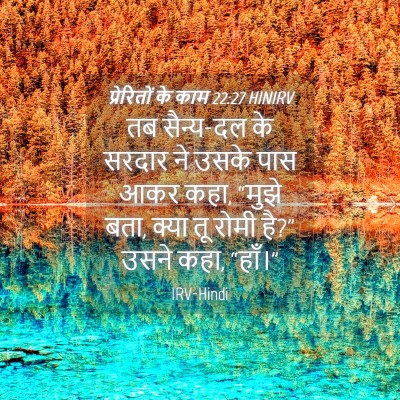 Picture 04 - प्रेरितों के काम 22:27 HINIRV - तब सैन्य-दल के - Bible Verse Picture
