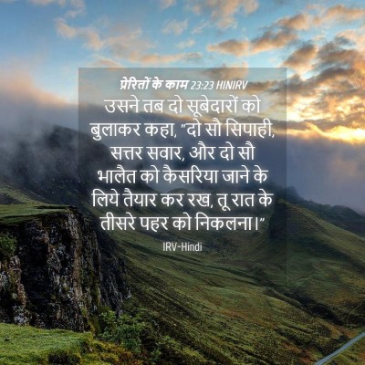 Picture 04 - प्रेरितों के काम 23:23 HINIRV - उसने तब दो - Bible Verse Picture