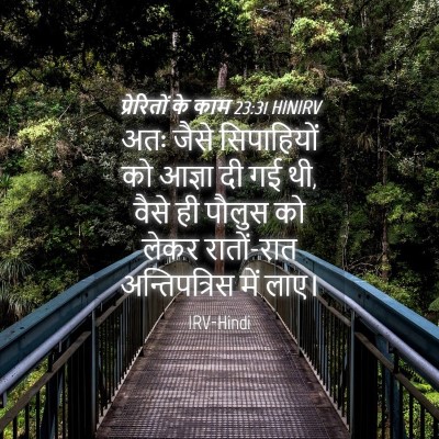 Picture 04 - प्रेरितों के काम 23:31 HINIRV - अतः जैसे - Bible Verse Picture