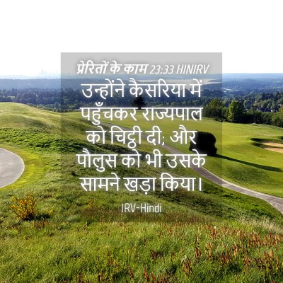 Picture 04 - प्रेरितों के काम 23:33 HINIRV - उन्होंने कैसरिया - Bible Verse Picture