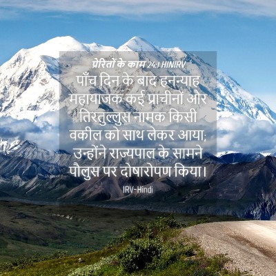 Picture 04 - प्रेरितों के काम 24:1 HINIRV - पाँच दिन के बाद - Bible Verse Picture