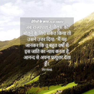 Picture 04 - प्रेरितों के काम 24:10 HINIRV - जब राज्यपाल ने - Bible Verse Picture