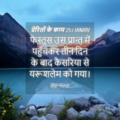 Picture 04 - प्रेरितों के काम 25:1 HINIRV - फेस्तुस उस - Bible Verse Picture
