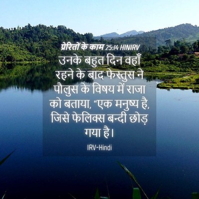 Picture 04 - प्रेरितों के काम 25:14 HINIRV - उनके बहुत दिन वहाँ - Bible Verse Picture