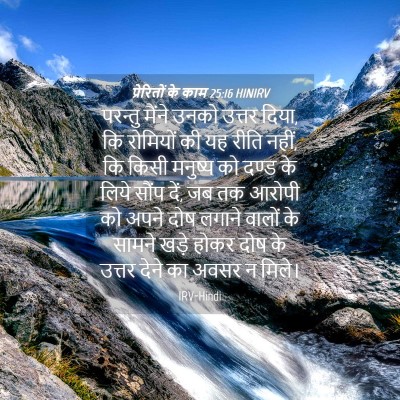 Picture 04 - प्रेरितों के काम 25:16 HINIRV - परन्तु मैंने उनको - Bible Verse Picture