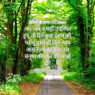 Picture 04 - प्रेरितों के काम 25:17 HINIRV - अतः जब वे यहाँ - Bible Verse Picture