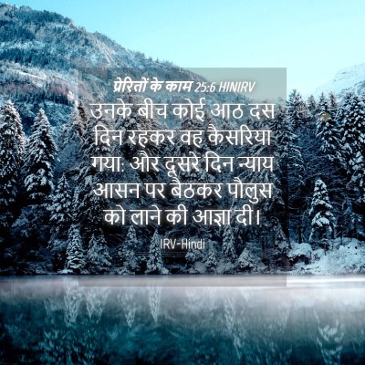 Picture 04 - प्रेरितों के काम 25:6 HINIRV - उनके बीच कोई आठ दस - Bible Verse Picture