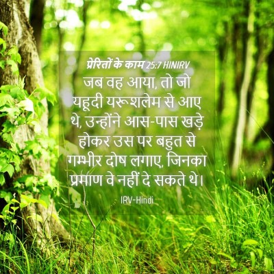 Picture 04 - प्रेरितों के काम 25:7 HINIRV - जब वह आया, तो जो - Bible Verse Picture