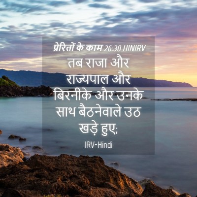 Picture 04 - प्रेरितों के काम 26:30 HINIRV - तब राजा और - Bible Verse Picture