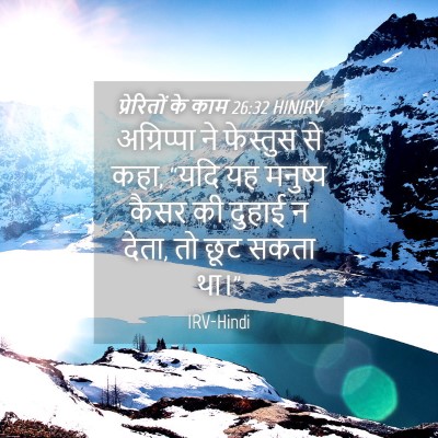 Picture 04 - प्रेरितों के काम 26:32 HINIRV - अग्रिप्पा ने - Bible Verse Picture