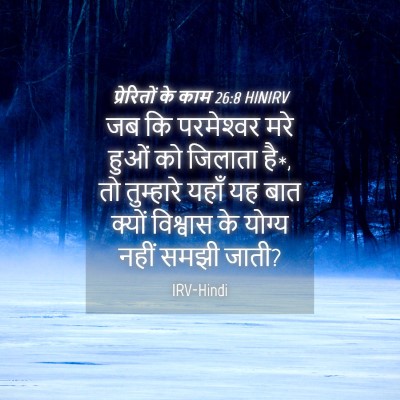 Picture 04 - प्रेरितों के काम 26:8 HINIRV - जब कि परमेश्‍वर - Bible Verse Picture