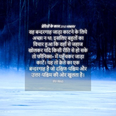 Picture 04 - प्रेरितों के काम 27:12 HINIRV - वह बन्दरगाह जाड़ा - Bible Verse Picture