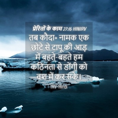 Picture 04 - प्रेरितों के काम 27:16 HINIRV - तब कौदा* नामक एक - Bible Verse Picture