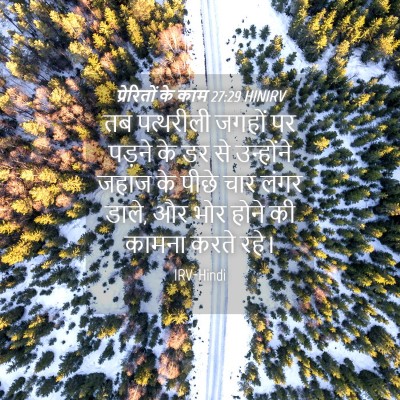 Picture 04 - प्रेरितों के काम 27:29 HINIRV - तब पत्थरीली जगहों - Bible Verse Picture