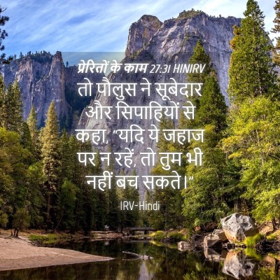 Picture 04 - प्रेरितों के काम 27:31 HINIRV - तो पौलुस ने - Bible Verse Picture