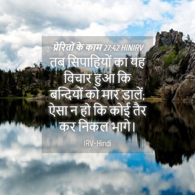 Picture 04 - प्रेरितों के काम 27:42 HINIRV - तब सिपाहियों का यह - Bible Verse Picture
