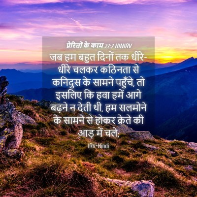 Picture 04 - प्रेरितों के काम 27:7 HINIRV - जब हम बहुत दिनों तक - Bible Verse Picture