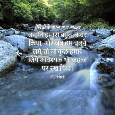 Picture 04 - प्रेरितों के काम 28:10 HINIRV - उन्होंने हमारा - Bible Verse Picture