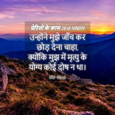 Picture 04 - प्रेरितों के काम 28:18 HINIRV - उन्होंने मुझे - Bible Verse Picture