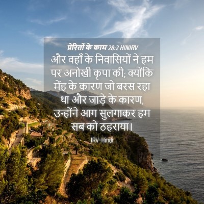 Picture 04 - प्रेरितों के काम 28:2 HINIRV - और वहाँ के - Bible Verse Picture