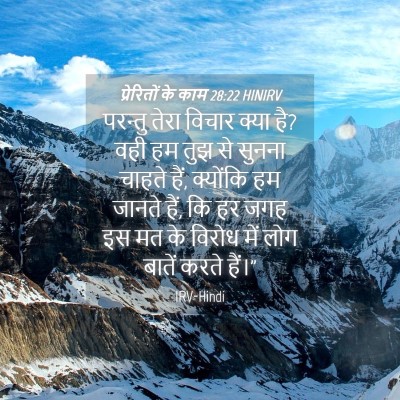 Picture 04 - प्रेरितों के काम 28:22 HINIRV - परन्तु तेरा विचार - Bible Verse Picture