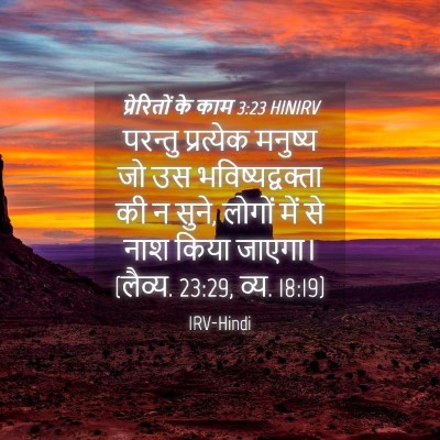 Picture 04 - प्रेरितों के काम 3:23 HINIRV - परन्तु प्रत्येक - Bible Verse Picture