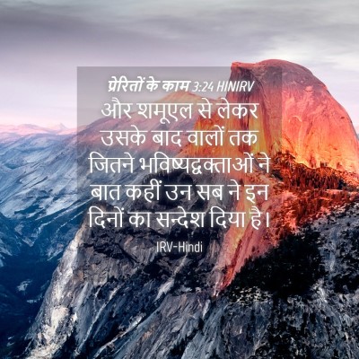 Picture 04 - प्रेरितों के काम 3:24 HINIRV - और शमूएल से लेकर - Bible Verse Picture