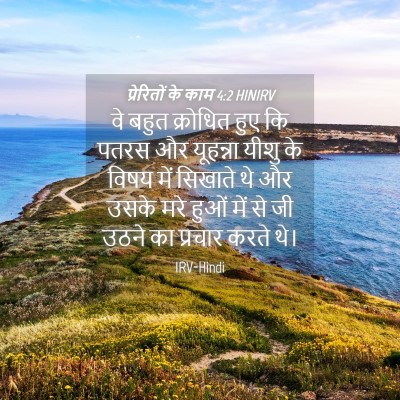 Picture 04 - प्रेरितों के काम 4:2 HINIRV - वे बहुत क्रोधित - Bible Verse Picture