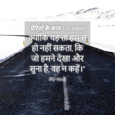 Picture 04 - प्रेरितों के काम 4:20 HINIRV - क्योंकि यह तो हम से - Bible Verse Picture