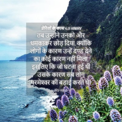 Picture 04 - प्रेरितों के काम 4:21 HINIRV - तब उन्होंने उनको - Bible Verse Picture