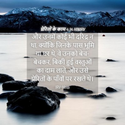 Picture 04 - प्रेरितों के काम 4:34 HINIRV - और उनमें कोई भी - Bible Verse Picture