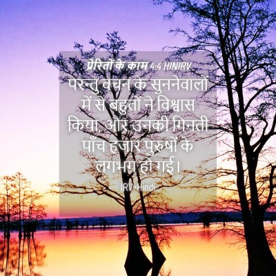 Picture 04 - प्रेरितों के काम 4:4 HINIRV - परन्तु वचन के - Bible Verse Picture