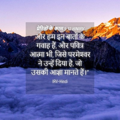 Picture 04 - प्रेरितों के काम 5:32 HINIRV - और हम इन बातों के - Bible Verse Picture