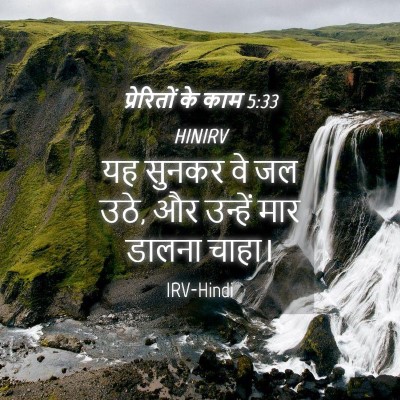 Picture 04 - प्रेरितों के काम 5:33 HINIRV - यह सुनकर वे जल उठे, - Bible Verse Picture