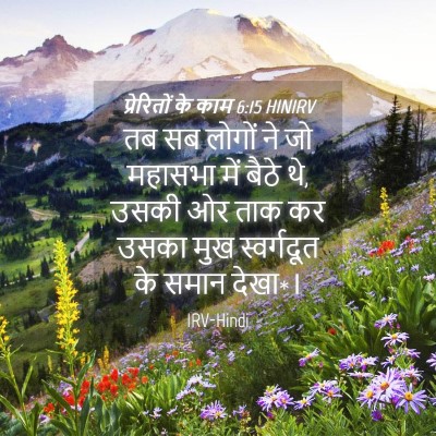 Picture 04 - प्रेरितों के काम 6:15 HINIRV - तब सब लोगों ने जो - Bible Verse Picture