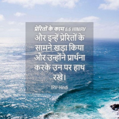 Picture 04 - प्रेरितों के काम 6:6 HINIRV - और इन्हें - Bible Verse Picture