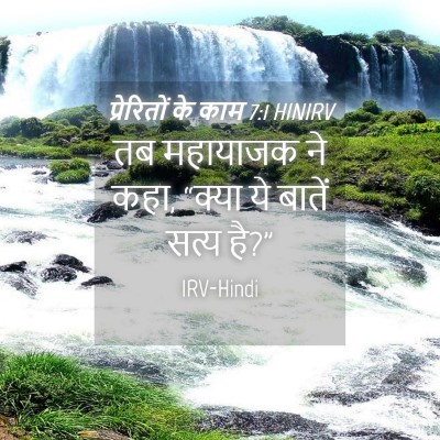 Picture 04 - प्रेरितों के काम 7:1 HINIRV - तब महायाजक ने कहा, - Bible Verse Picture