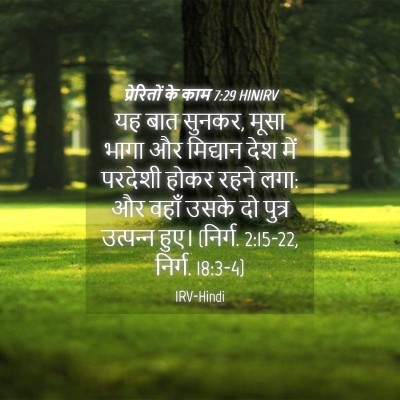 Picture 04 - प्रेरितों के काम 7:29 HINIRV - यह बात सुनकर, मूसा - Bible Verse Picture