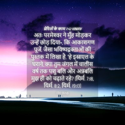 Picture 04 - प्रेरितों के काम 7:42 HINIRV - अतः परमेश्‍वर ने - Bible Verse Picture