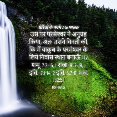 Picture 04 - प्रेरितों के काम 7:46 HINIRV - उस पर परमेश्‍वर ने - Bible Verse Picture