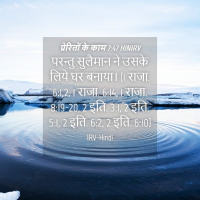 Picture 04 - प्रेरितों के काम 7:47 HINIRV - परन्तु सुलैमान ने - Bible Verse Picture