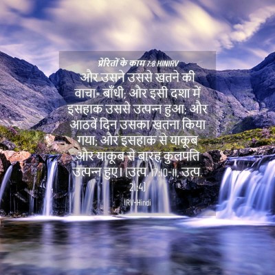 Picture 04 - प्रेरितों के काम 7:8 HINIRV - और उसने उससे खतने - Bible Verse Picture