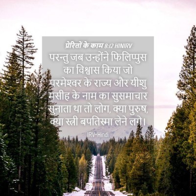 Picture 04 - प्रेरितों के काम 8:12 HINIRV - परन्तु जब - Bible Verse Picture