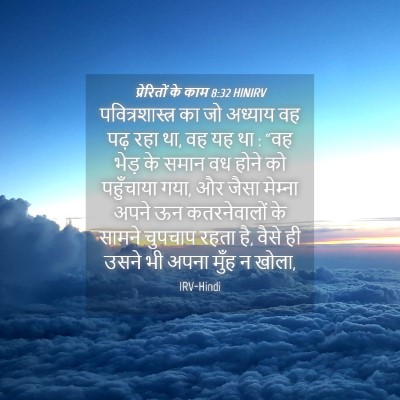 Picture 04 - प्रेरितों के काम 8:32 HINIRV - पवित्रशास्त्र का - Bible Verse Picture