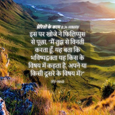 Picture 04 - प्रेरितों के काम 8:34 HINIRV - इस पर खोजे ने - Bible Verse Picture